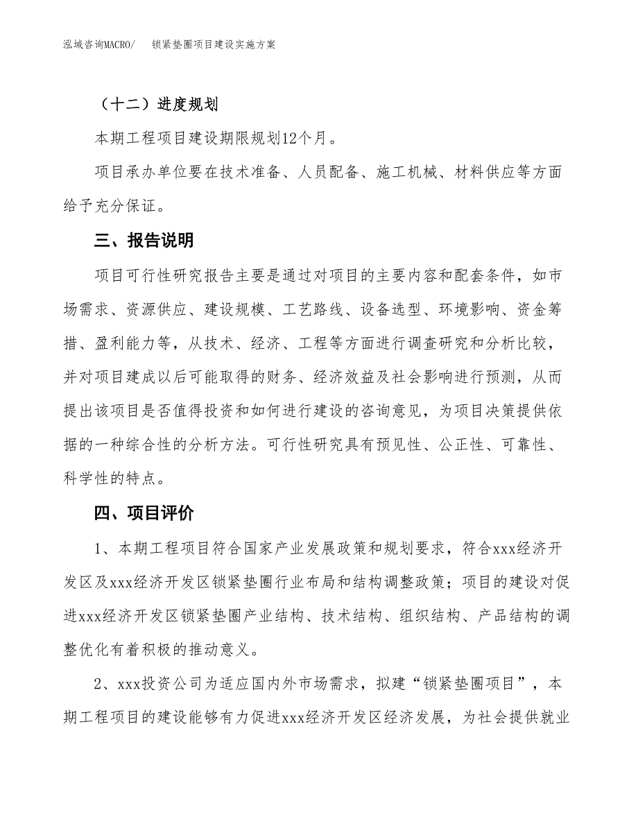 锁紧垫圈项目建设实施方案.docx_第4页