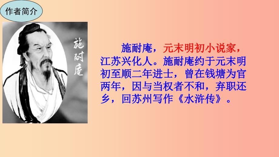 2019年秋九年级语文上册 第六单元 名著导读《水浒传》：古典小说的阅读课件 新人教版_第4页