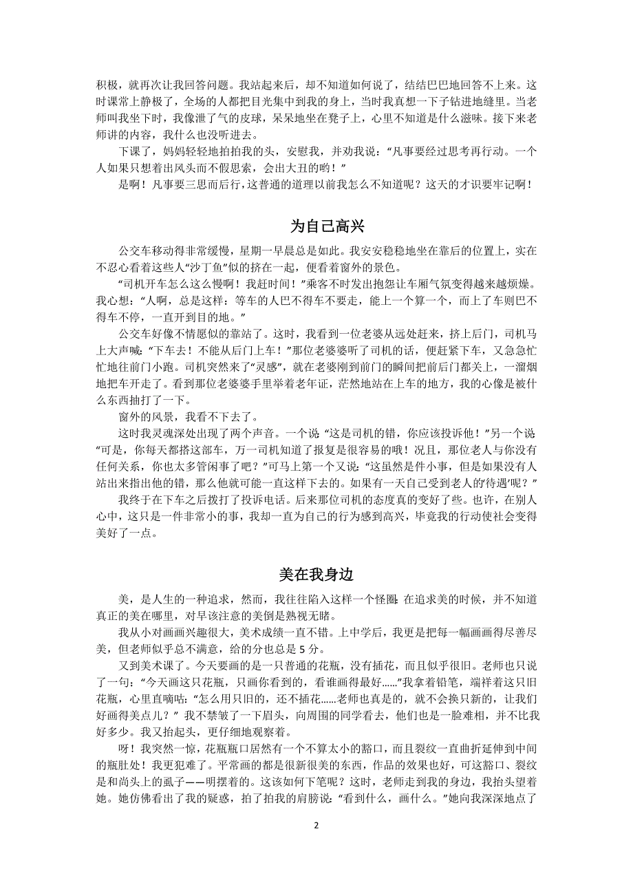 中考满分作文之记叙文精选范文及点评资料_第2页