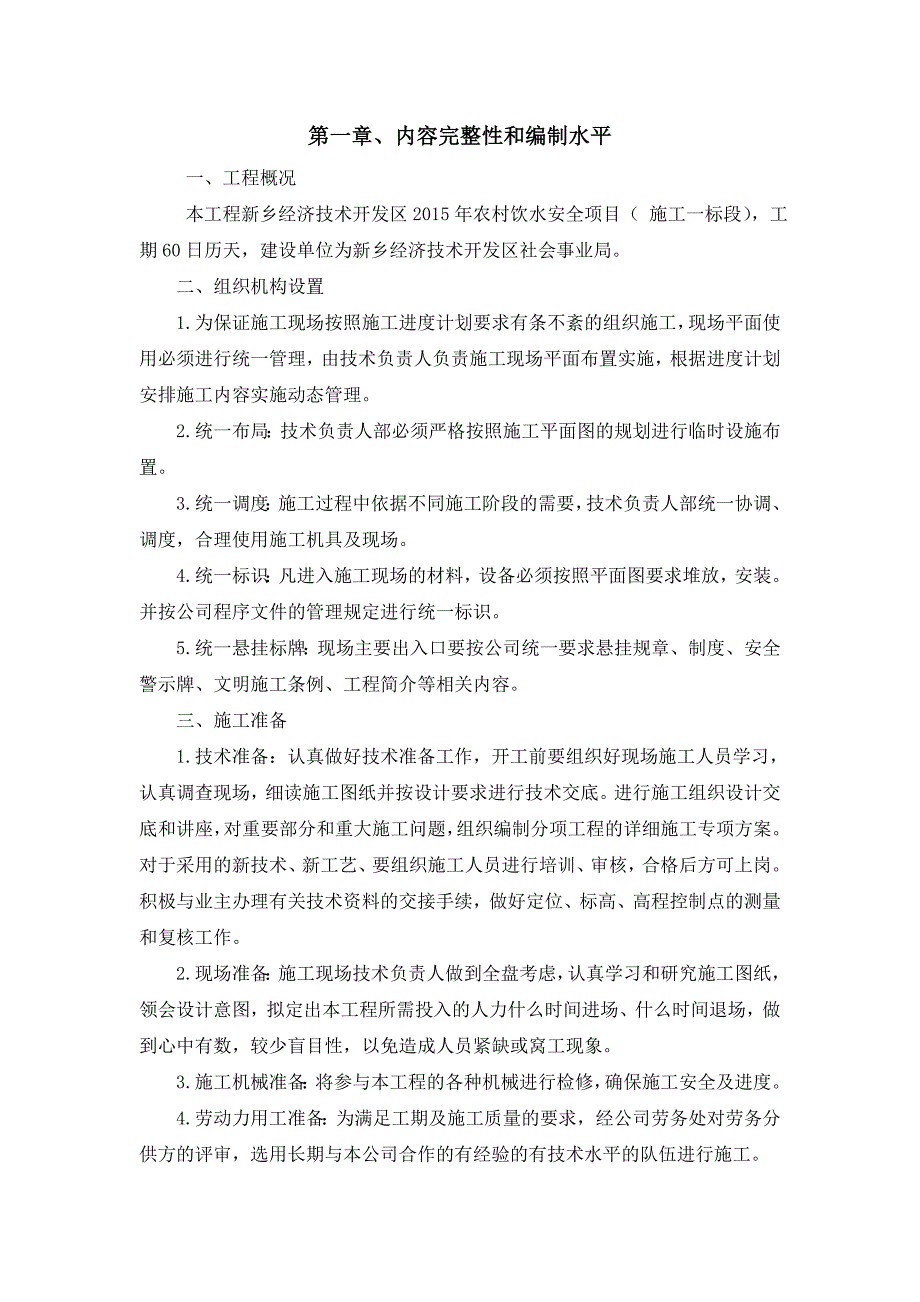 安全饮水、机井工程资料_第2页