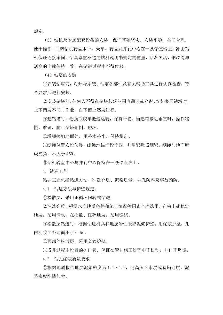 安全饮水、机井工程资料_第4页