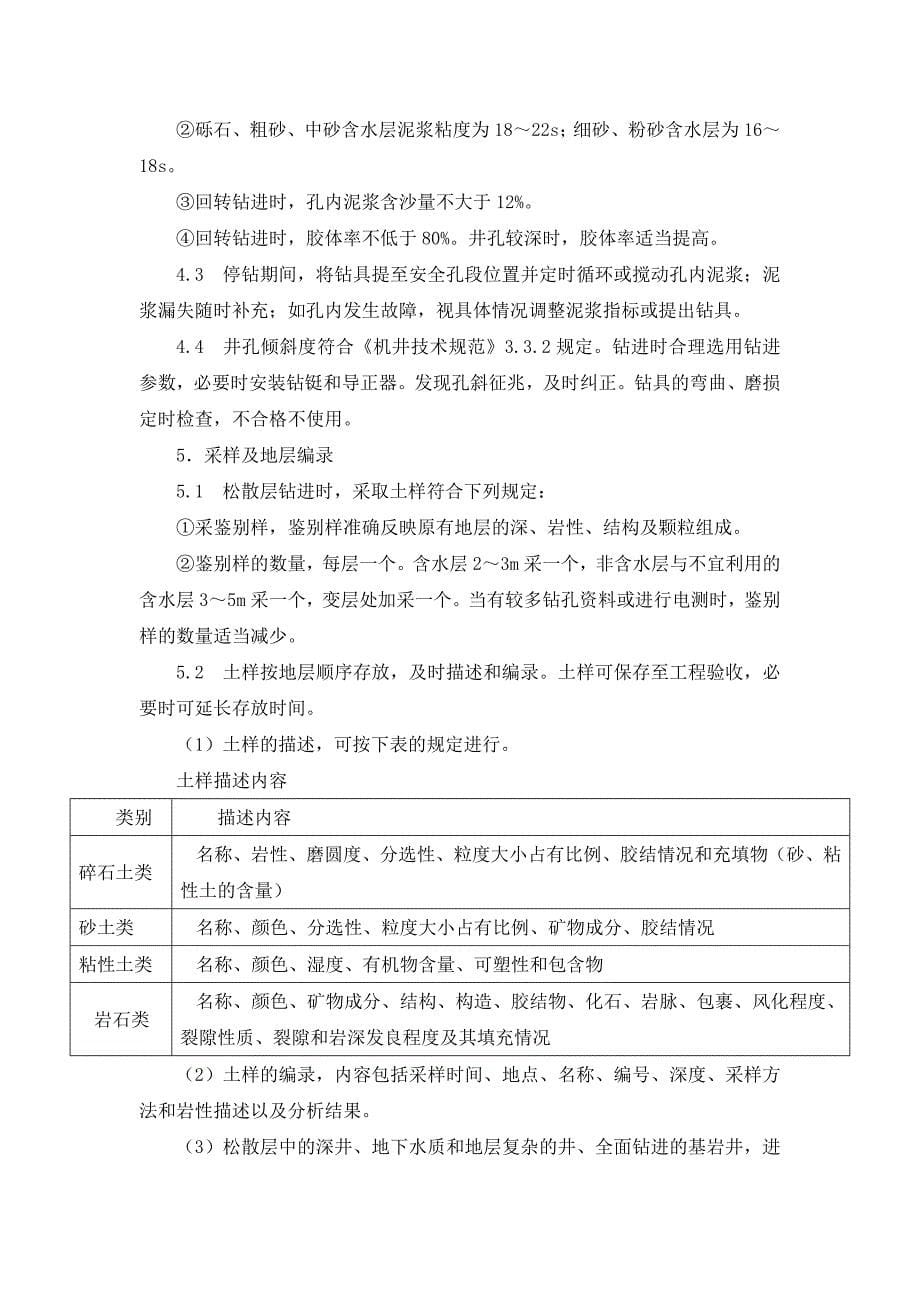 安全饮水、机井工程资料_第5页