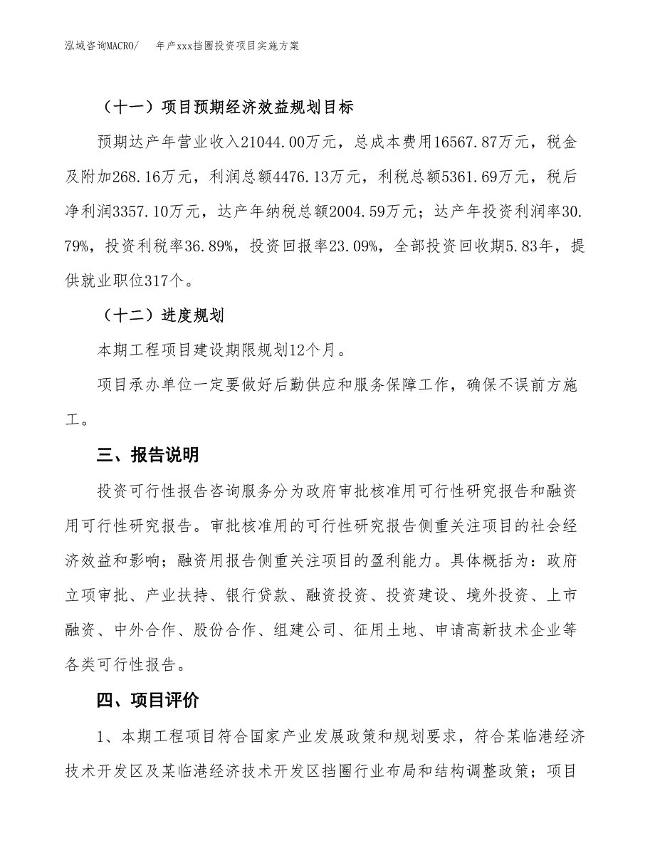 年产xxx挡圈投资项目实施方案.docx_第4页