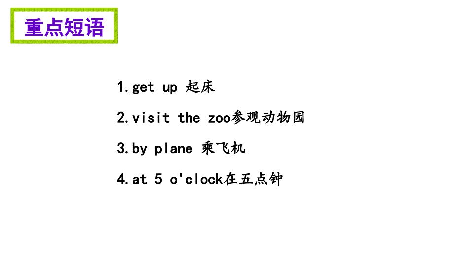 四年级上册英语模块知识清单－module 8外研社（三起）_第3页