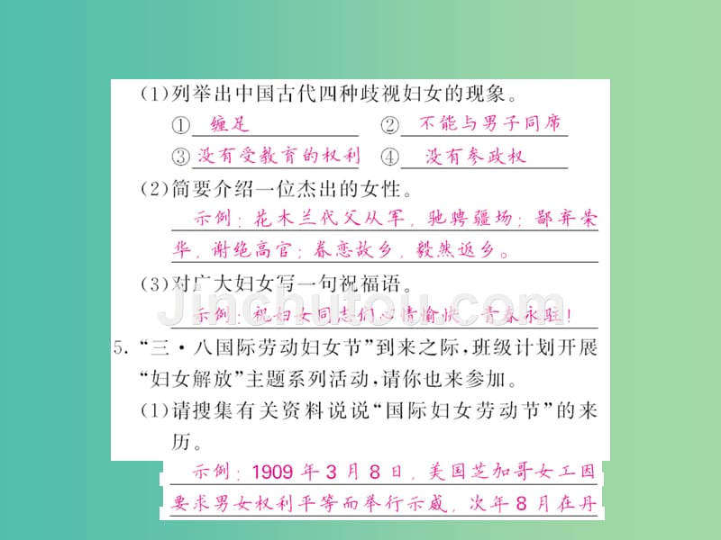 八年级语文下册第一单元口语交际与综合性学习我们的权利和义务妇女解放课件新版语文版_第5页