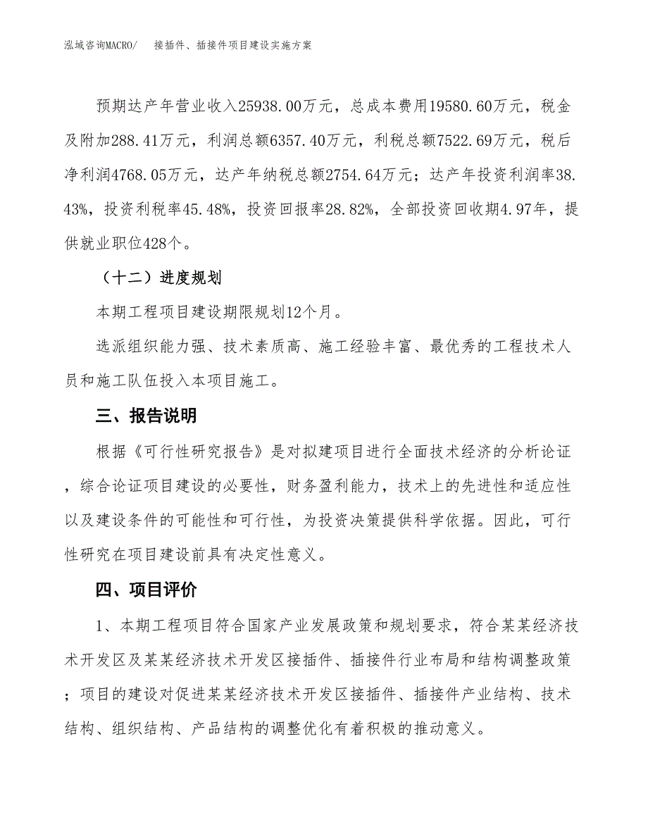 接插件、插接件项目建设实施方案.docx_第4页