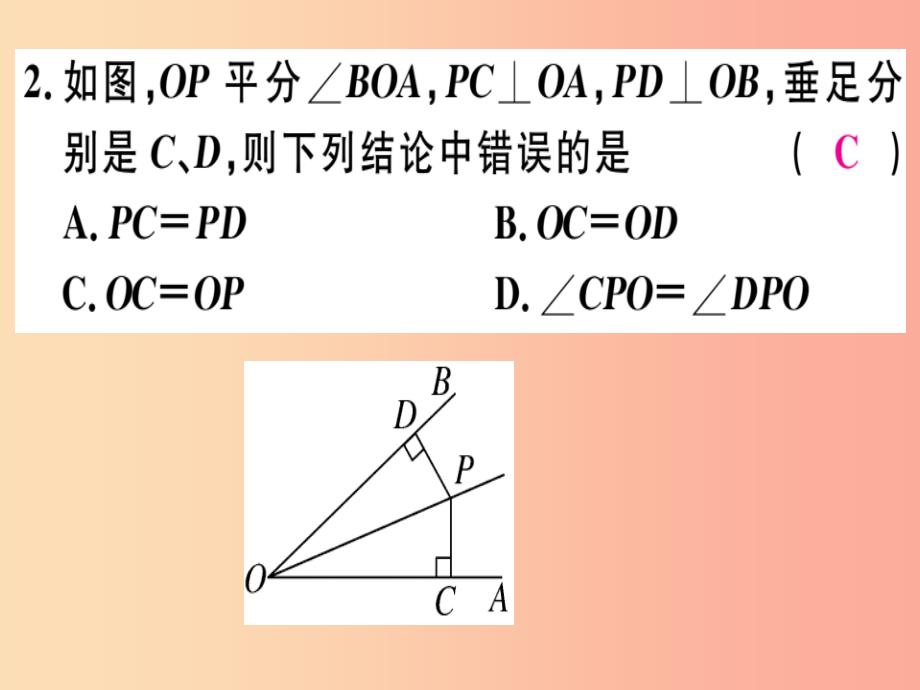 八年级数学上册第十六章轴对称和中心对称16.3角的平分线习题课件新版冀教版_第3页