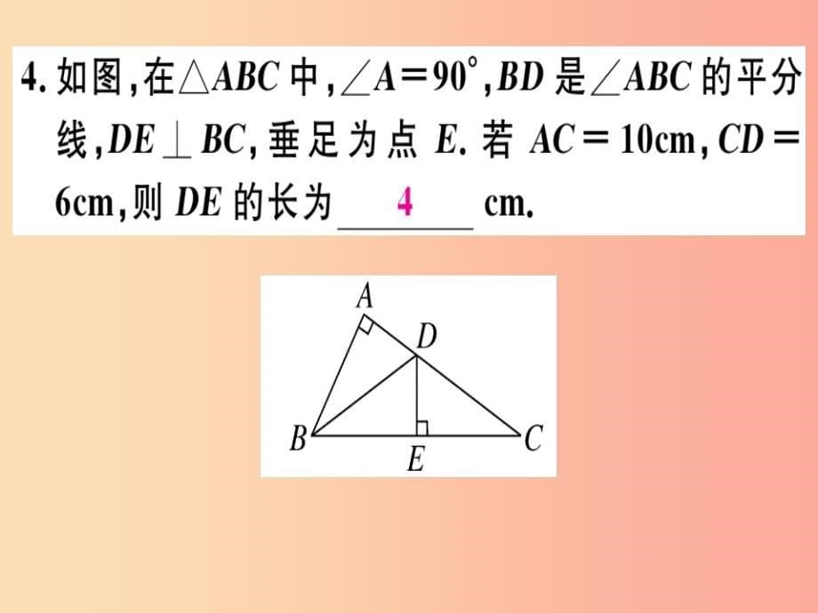 八年级数学上册第十六章轴对称和中心对称16.3角的平分线习题课件新版冀教版_第5页