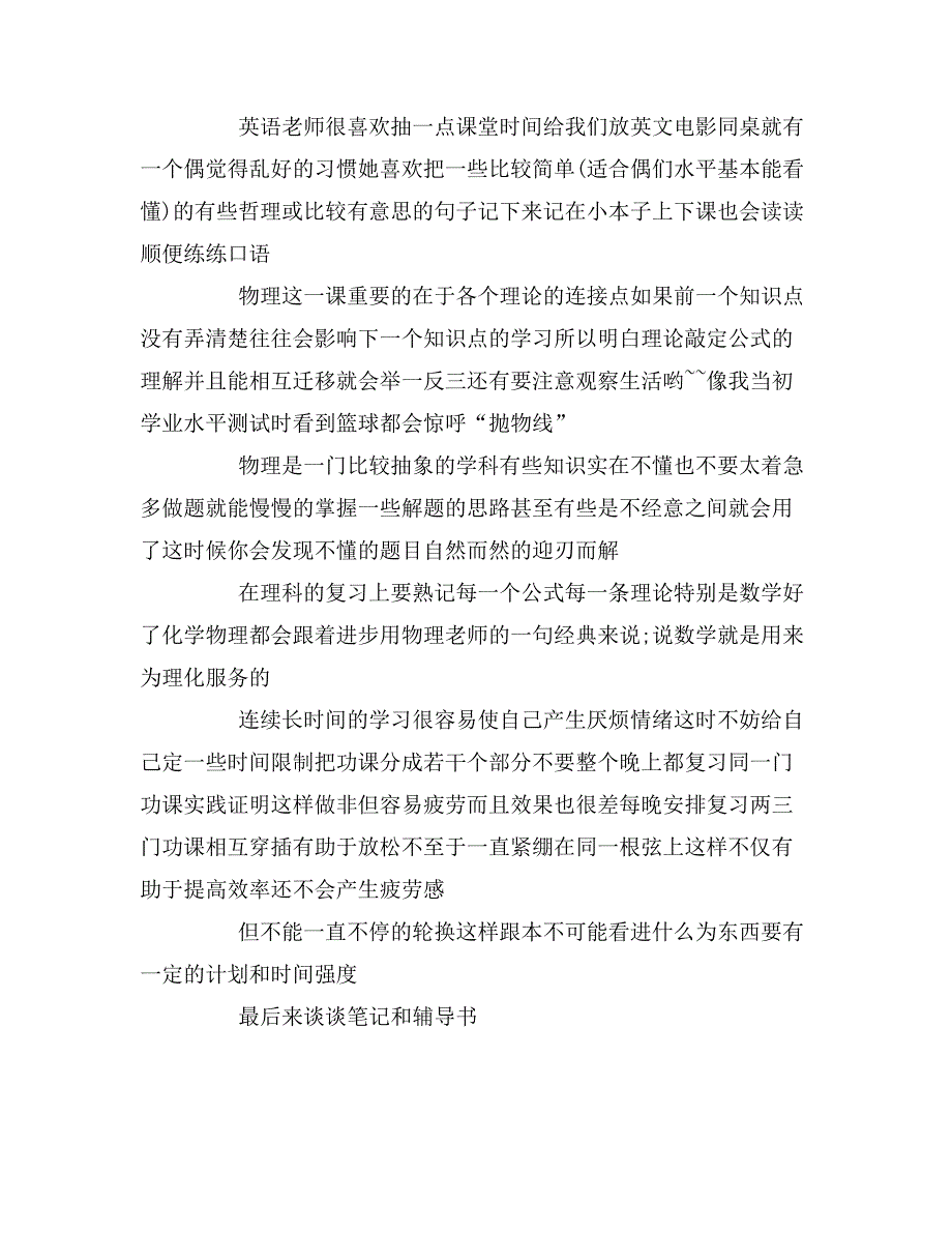 2019年高一各科学习方法全攻略_第2页