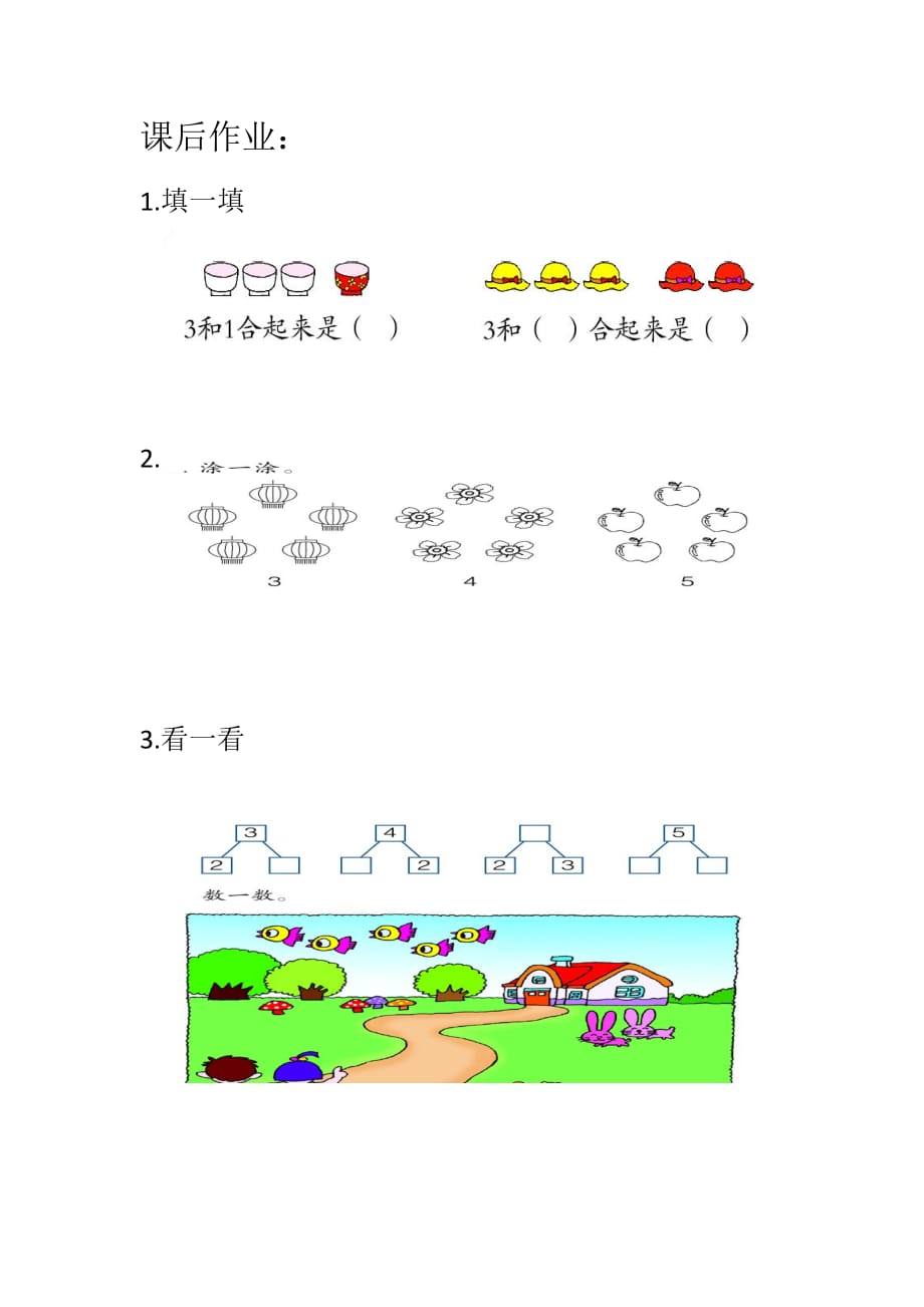 4和5的分成与组合课后作业_第1页