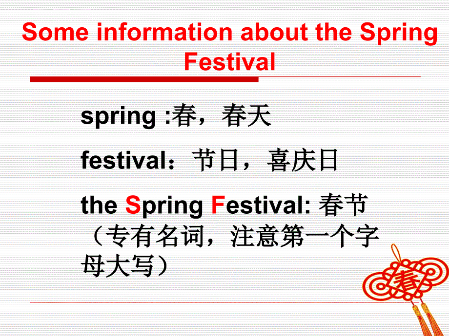 四年级下册英语课件 unit 1 its the spring festival 2 教科版_第2页