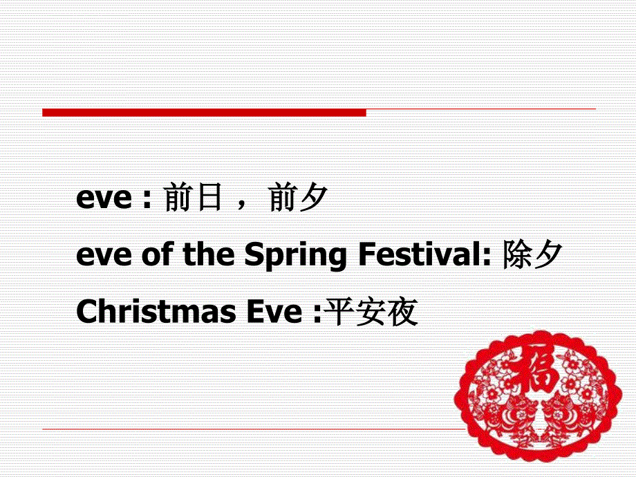 四年级下册英语课件 unit 1 its the spring festival 2 教科版_第3页