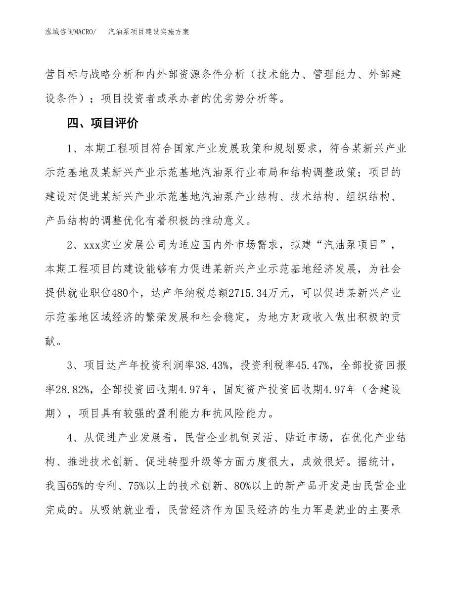 汽油泵项目建设实施方案.docx_第5页