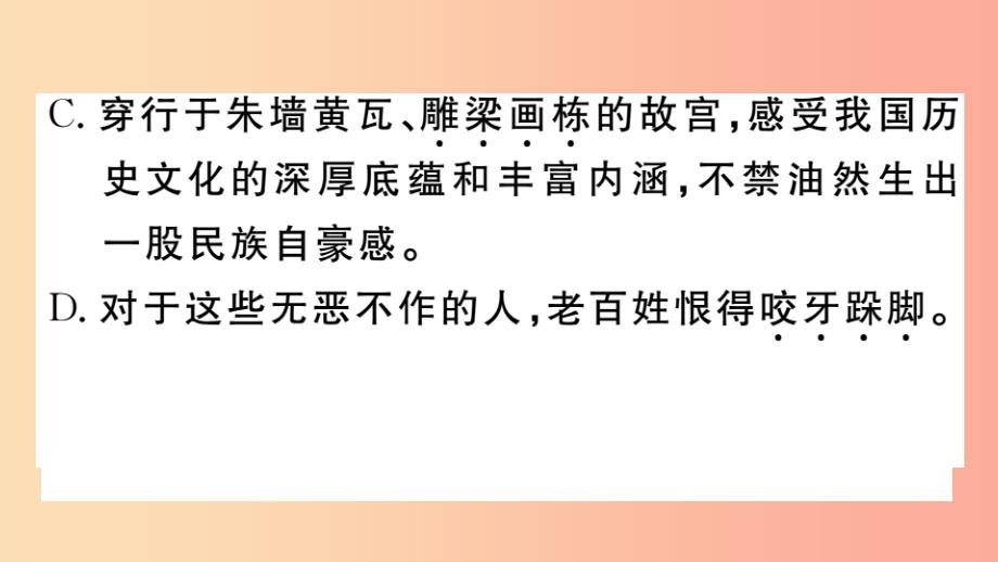 九年级语文下册 第五单元 18 天下第一楼（节选）习题课件 新人教版_第4页