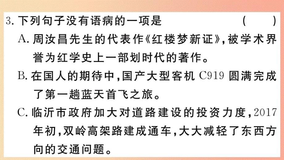 九年级语文下册 第五单元 18 天下第一楼（节选）习题课件 新人教版_第5页