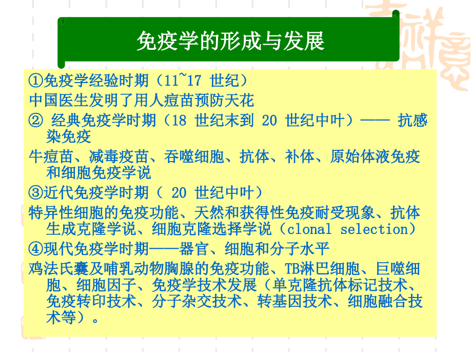 临床免疫学与检验-李梨平_第3页