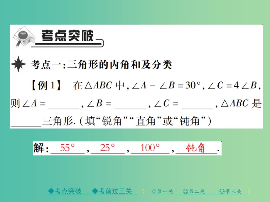 七年级数学下册第4章三角形章末考点复习与小结课件新版北师大版_第2页