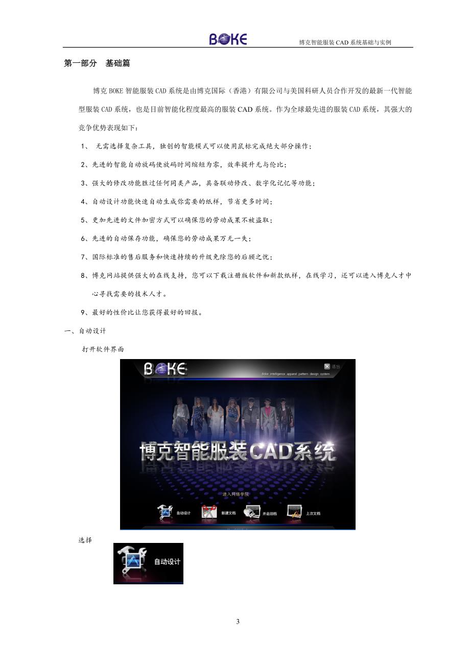 博克服装cad制版说明操作手册资料_第3页