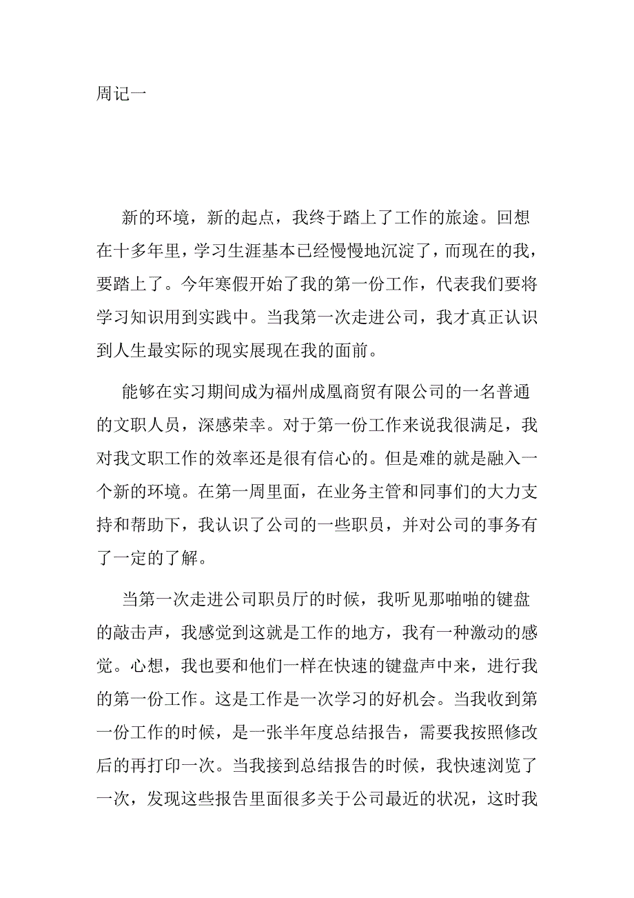 办公室文员实习周记8篇资料_第1页