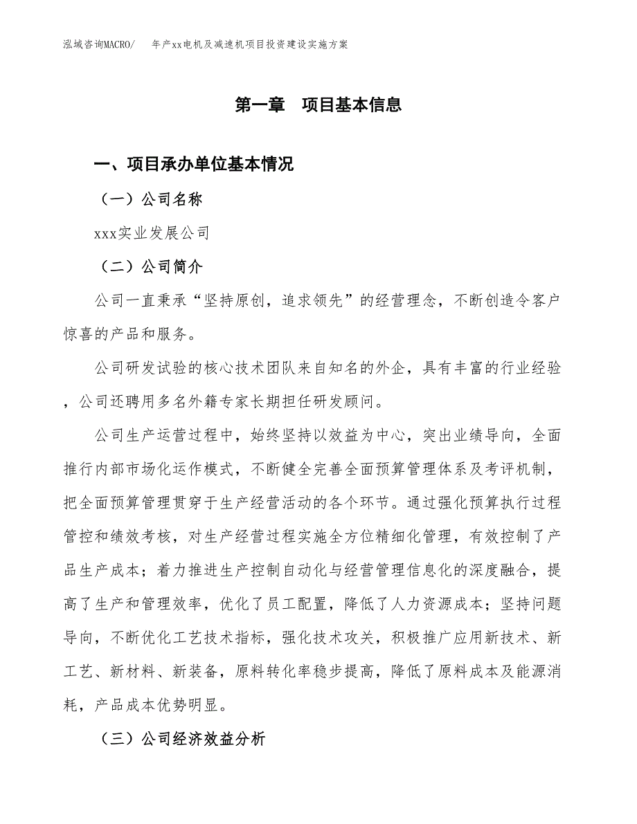 年产xx电机及减速机项目投资建设实施方案.docx_第2页