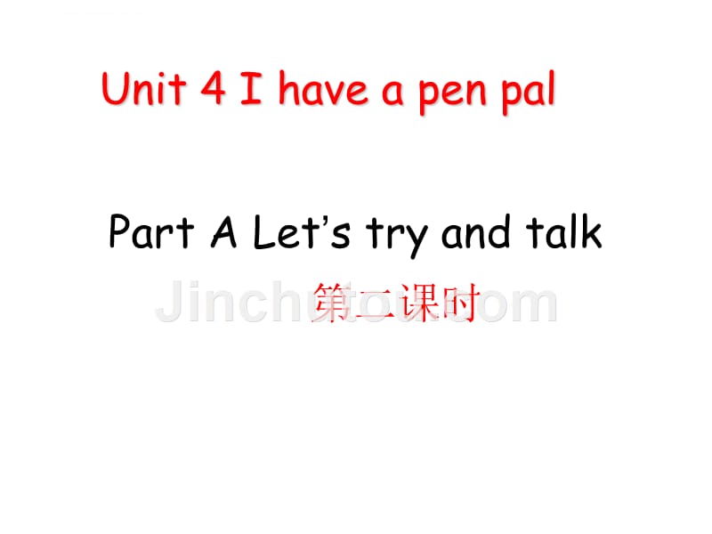 六年级上册英语课件－unit 4《i have a pen pal》(第二课时) 人教版_第1页