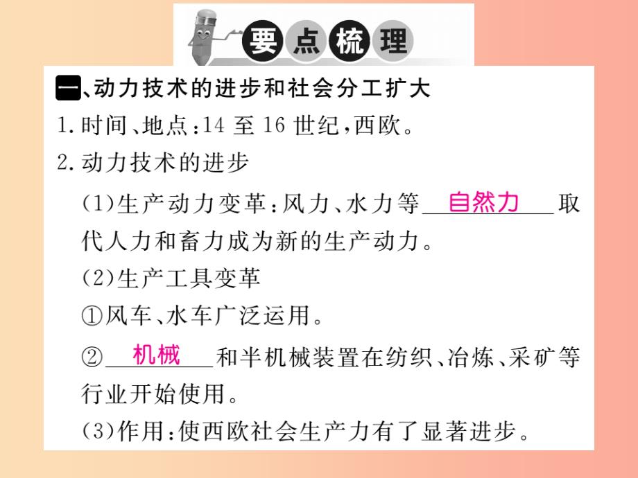 2019年秋九年级历史上册 第五单元 资本主义的兴起 第12课 西欧资本主义的产生习题课件 川教版_第2页