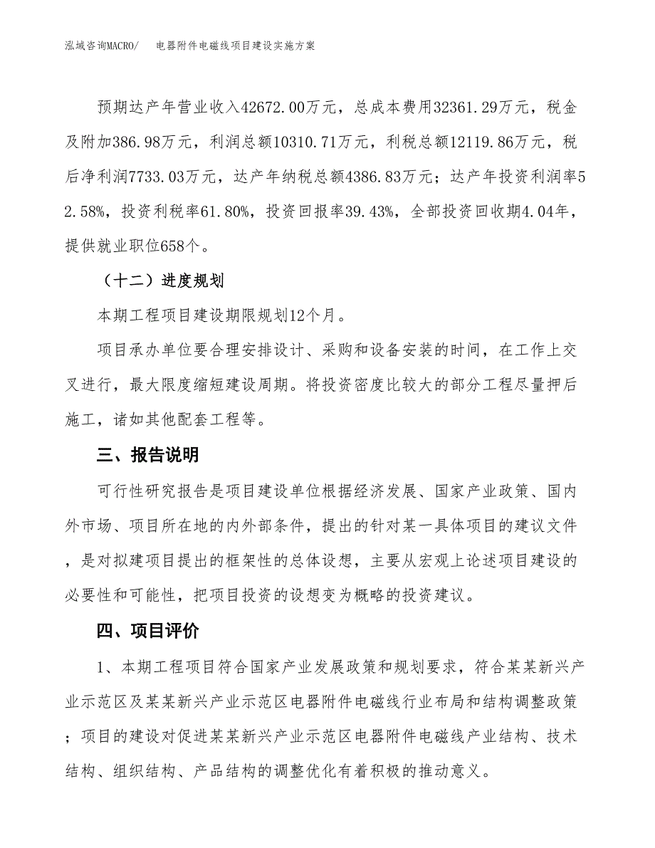 电器附件电磁线项目建设实施方案.docx_第4页