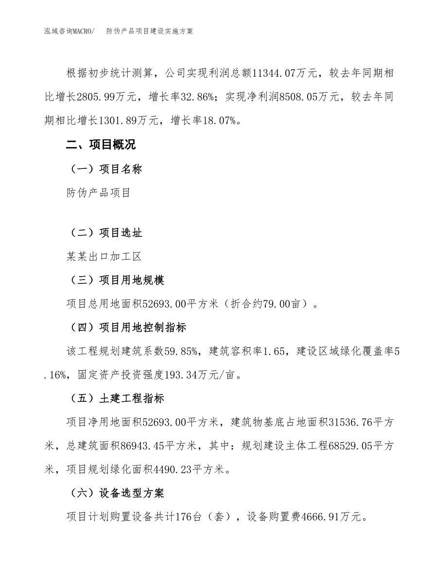 防伪产品项目建设实施方案.docx_第2页