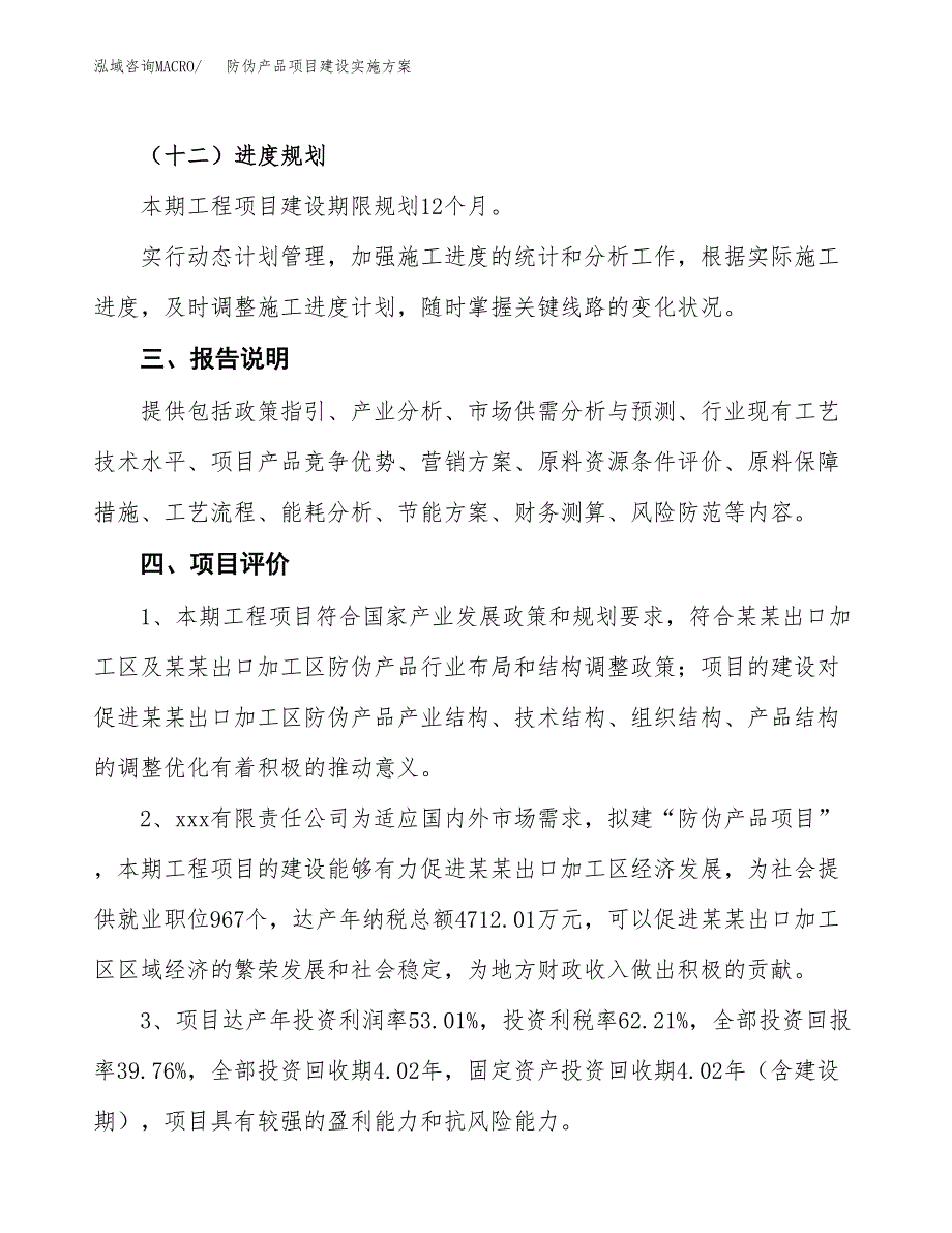 防伪产品项目建设实施方案.docx_第4页