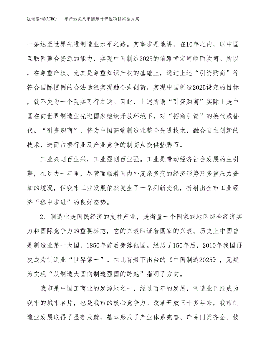 年产xx尖头半圆形什锦锉项目实施方案模板.docx_第4页