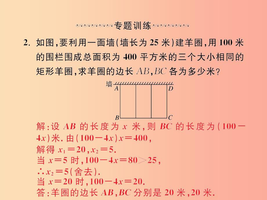 2019年秋九年级数学上册微专题3一元二次方程的实际应用习题课件 新人教版_第3页