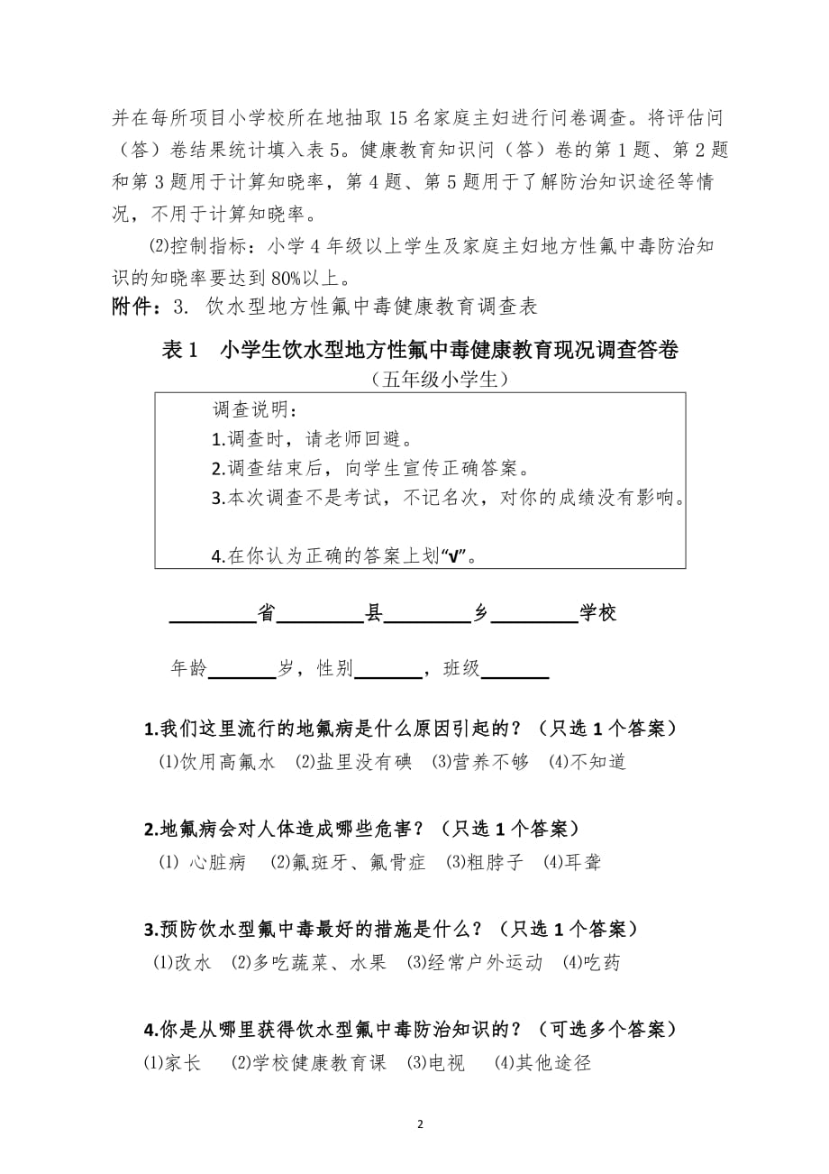 地氟病健康教育资料_第2页