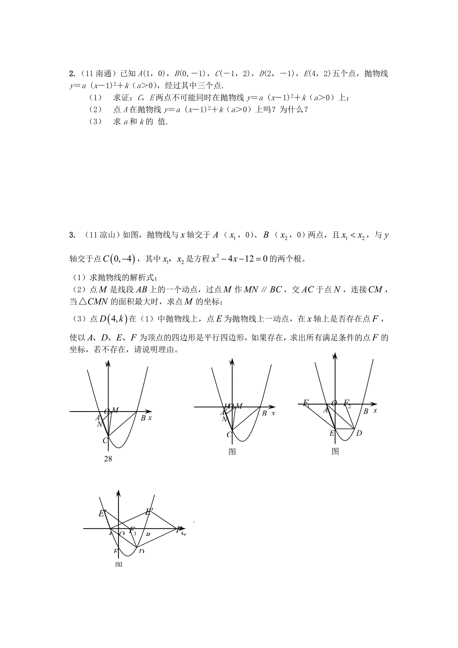 中考强化训练专题阅读理解_第2页