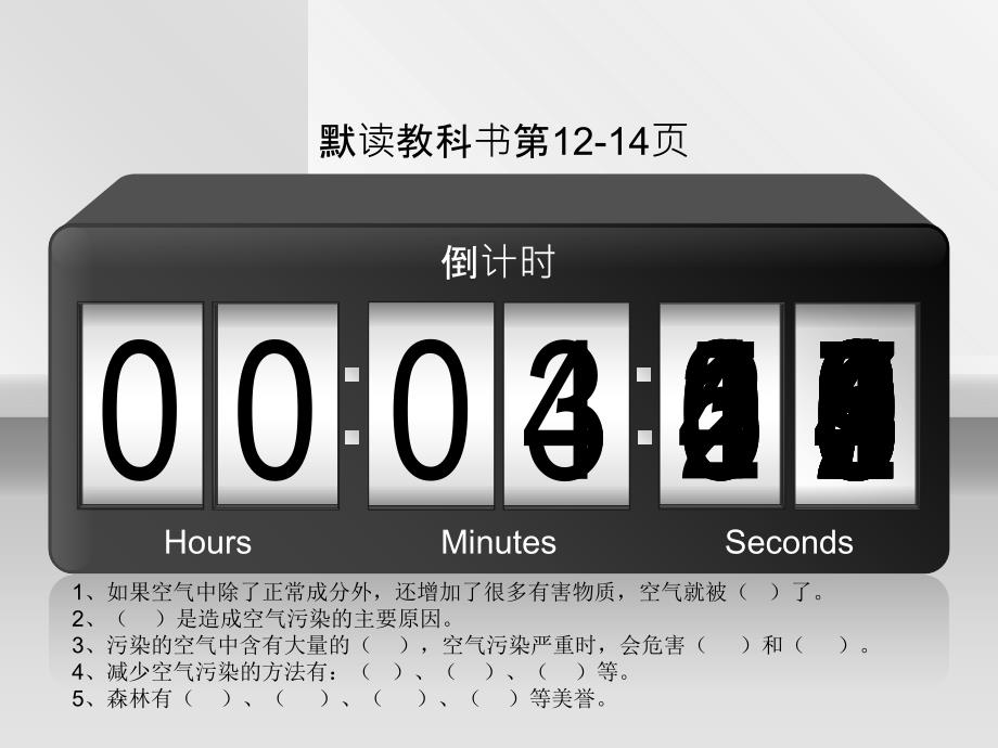 四年级上册科学课件－4、《空气也是生命之源》苏教版_第4页