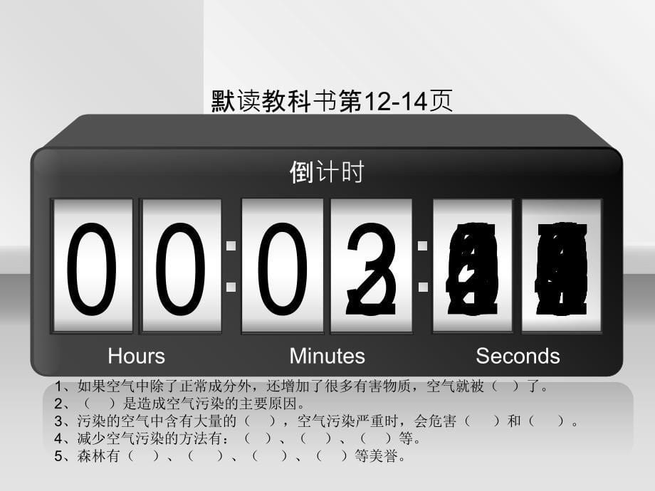 四年级上册科学课件－4、《空气也是生命之源》苏教版_第5页