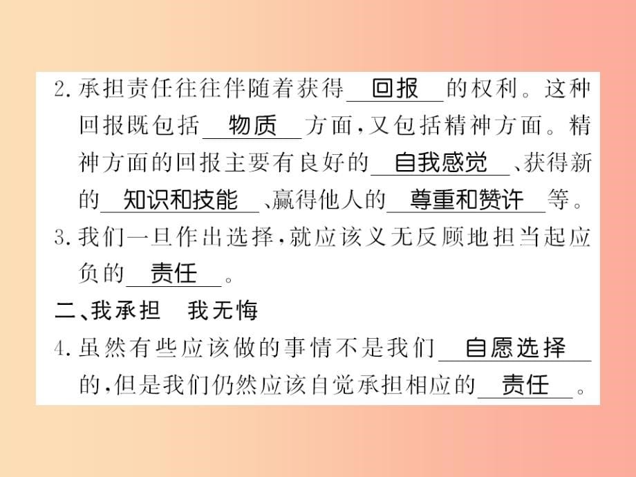 （河南专版）2019年八年级道德与法治上册 第三单元 勇担社会责任 第六课 责任与角色同在习题课件 新人教版_第5页