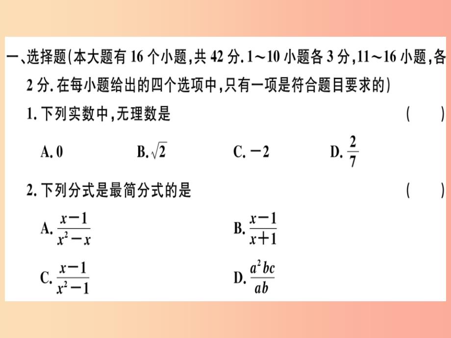 八年级数学上册期中检测卷习题课件新版冀教版_第2页