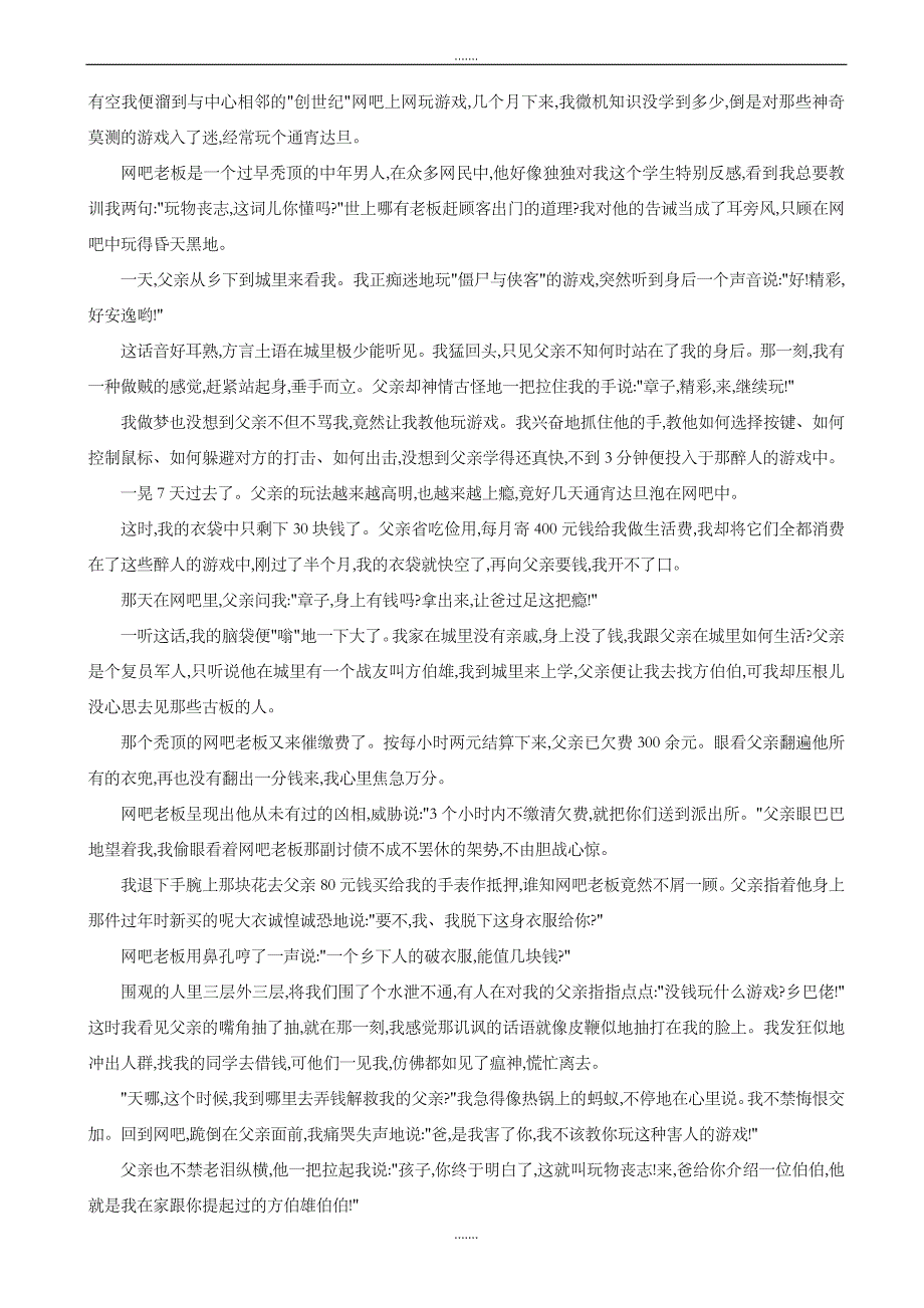 重庆市铜梁县2019-2020学年高一3月月考语文试题_word版有答案(精校版)_第3页