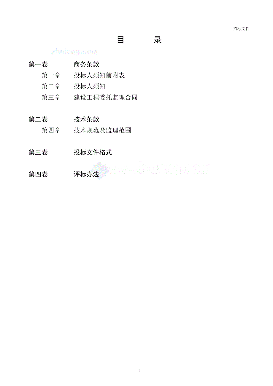 XX图书馆改扩建工程施工监理项目招标文件_第2页