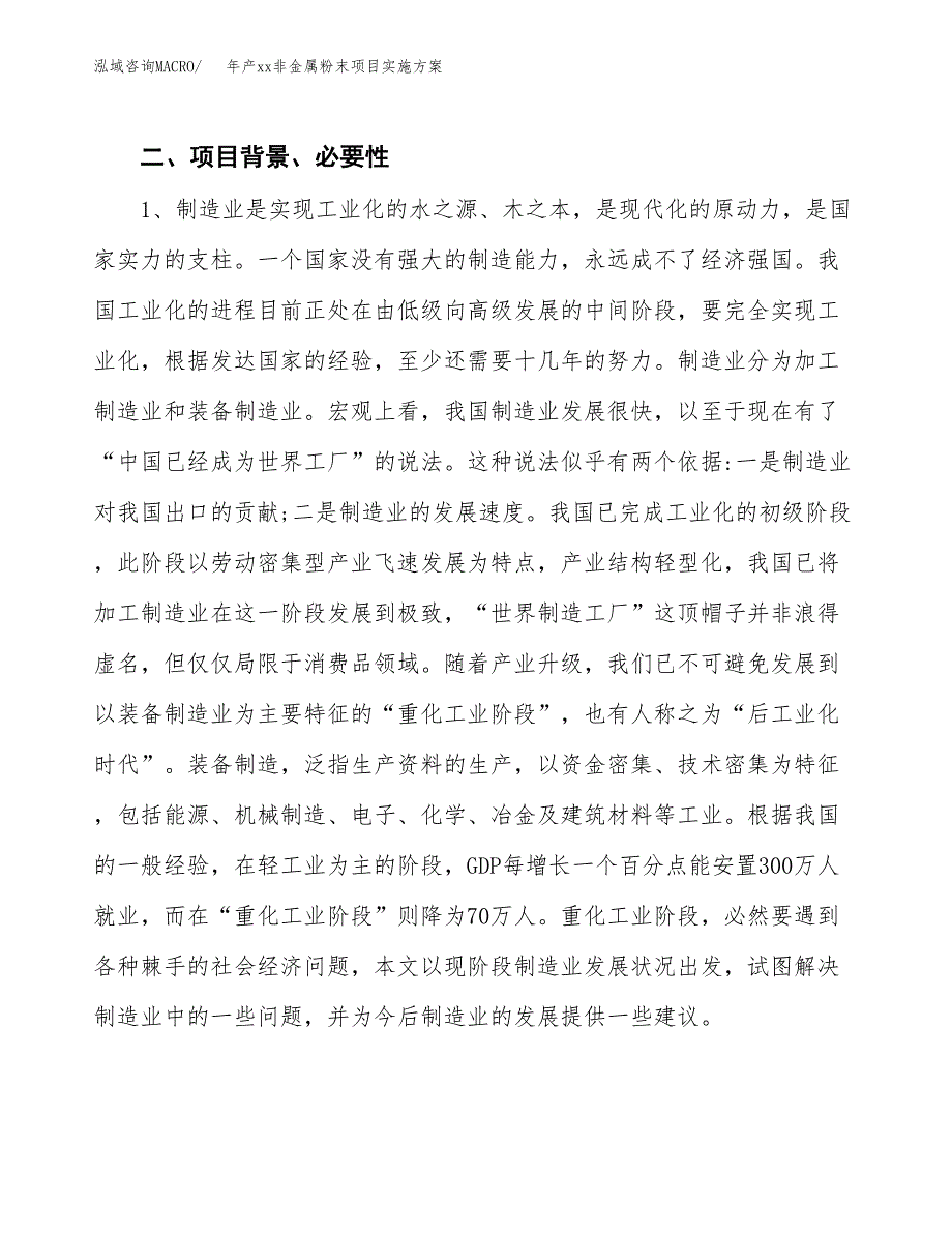 年产xx非金属粉末项目实施方案模板.docx_第4页