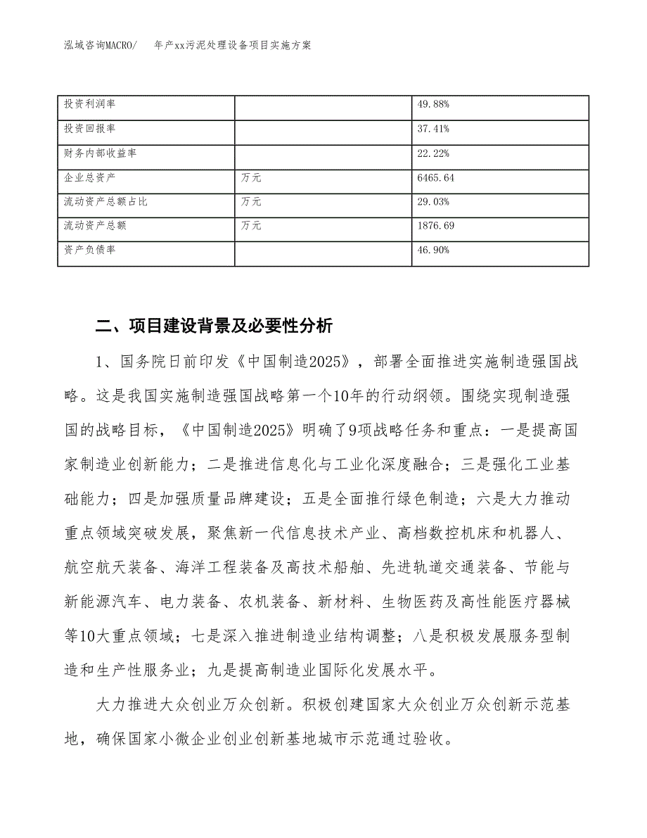 年产xx污泥处理设备项目实施方案模板.docx_第3页