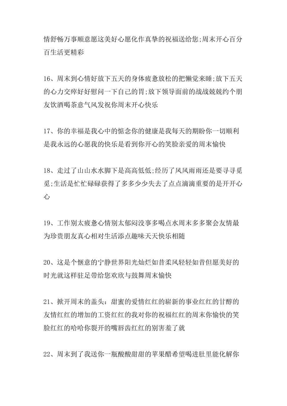 客户祝福短信集锦_第3页