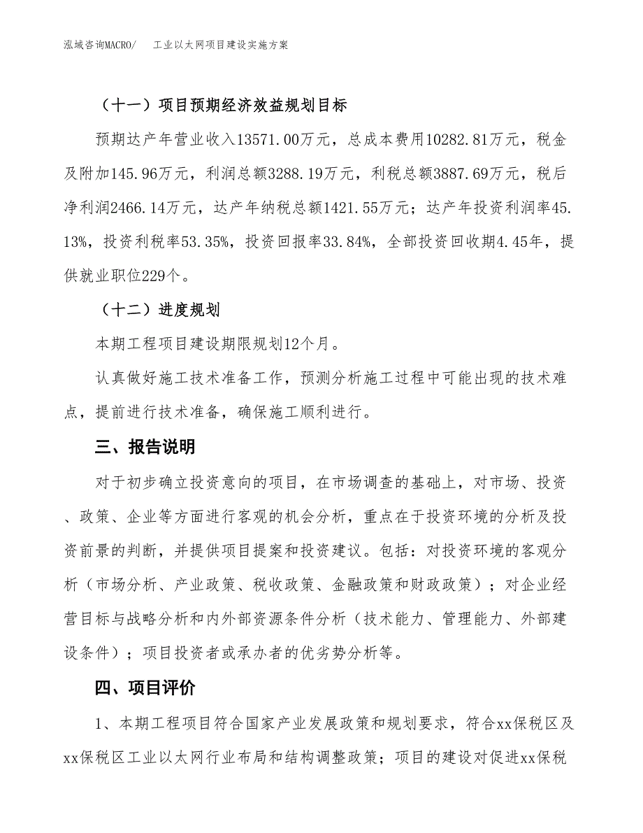 工业以太网项目建设实施方案.docx_第4页