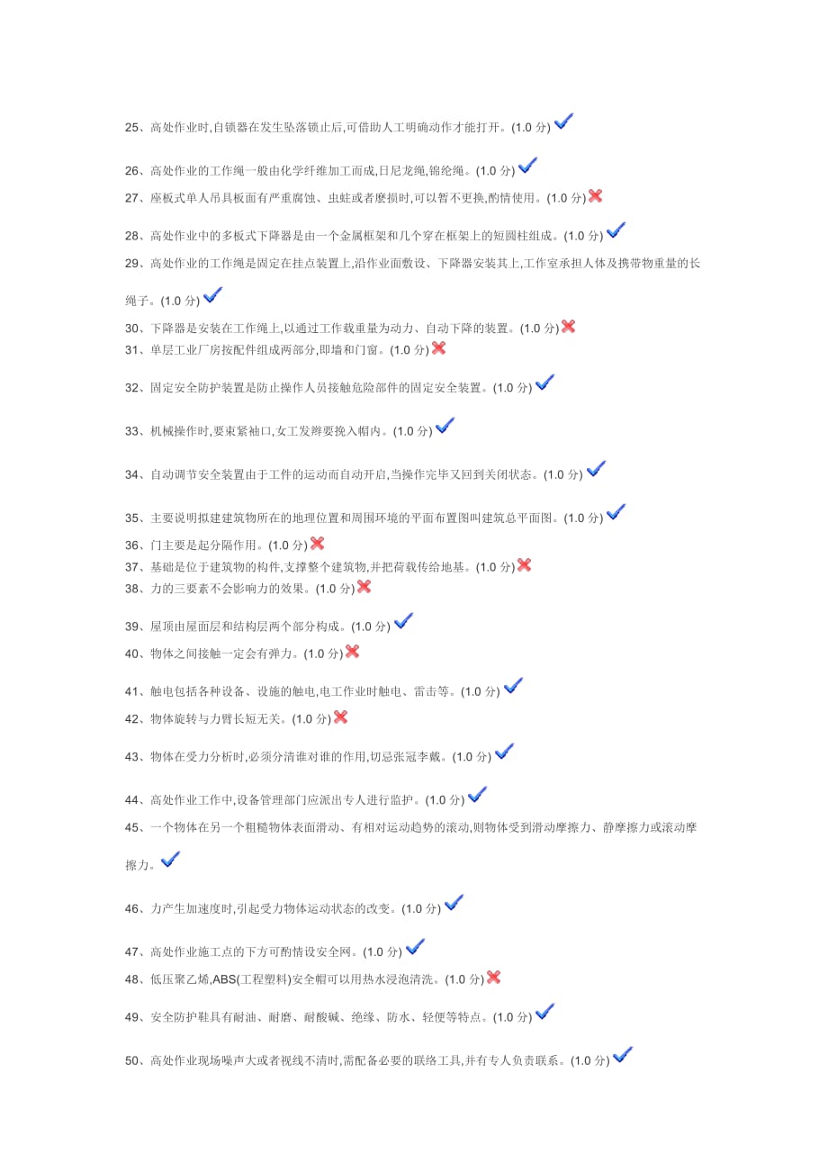 安全登高初试试题_第2页