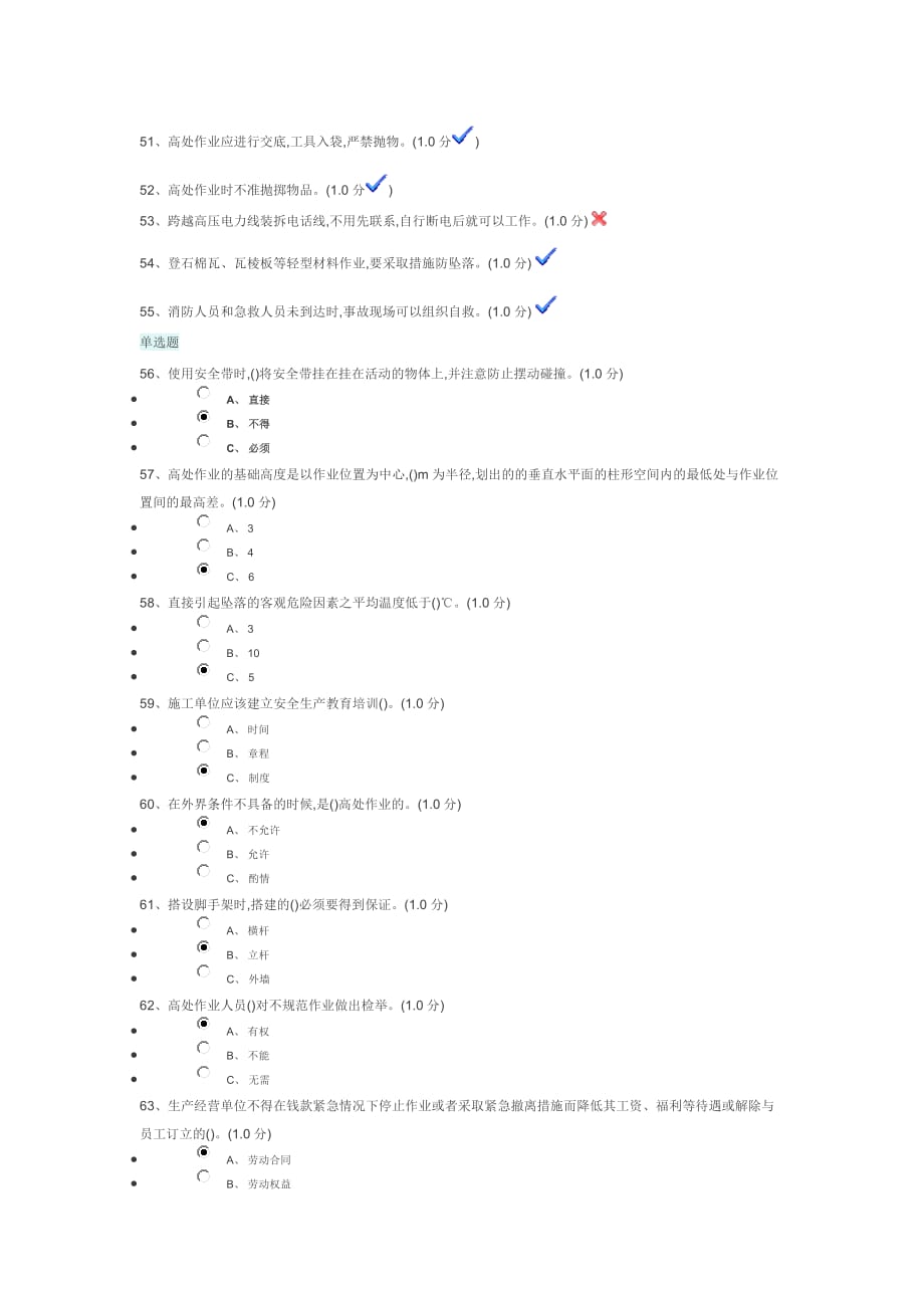 安全登高初试试题_第3页