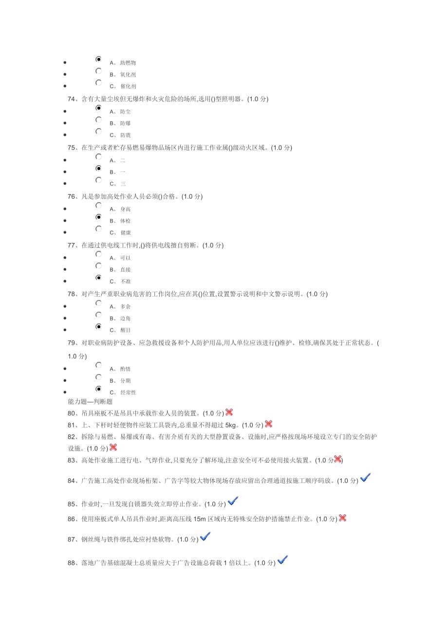 安全登高初试试题_第5页