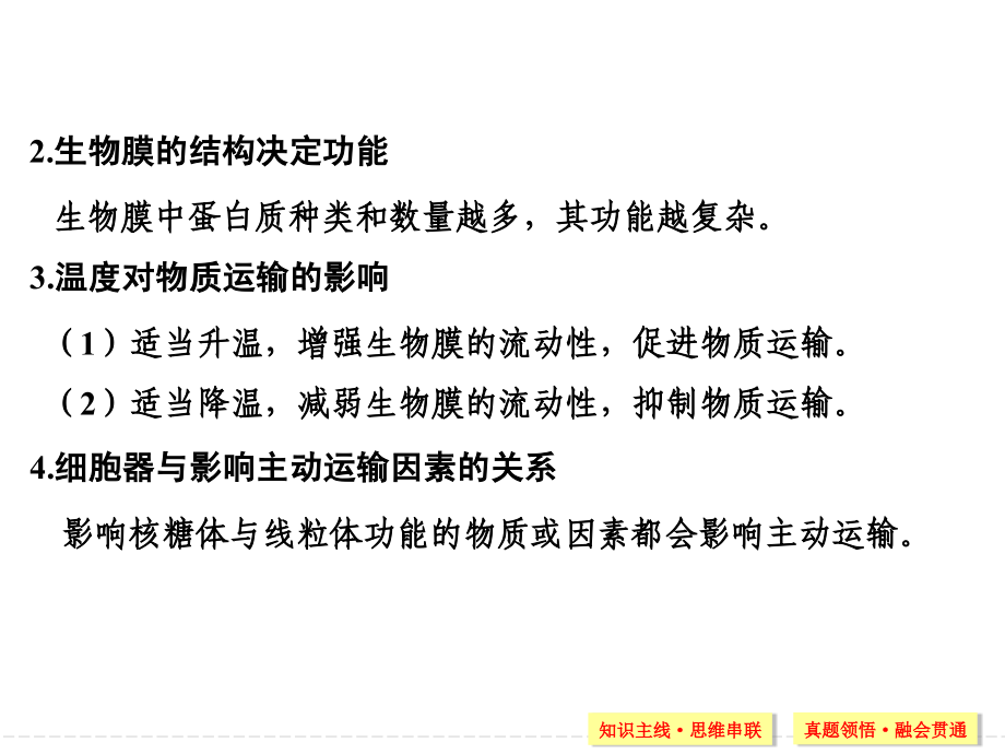 2018届高三生物二轮复习专题二细胞结构基础_第4页