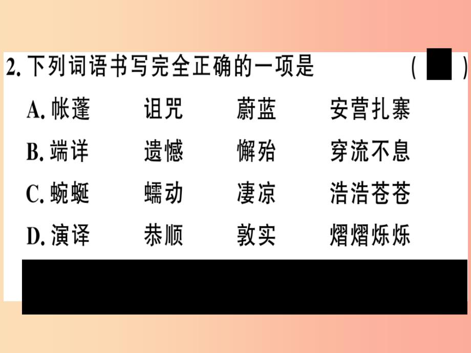 河南专版2019春八年级语文下册第五单元18在长江源头各拉丹冬习题课件新人教版_第4页