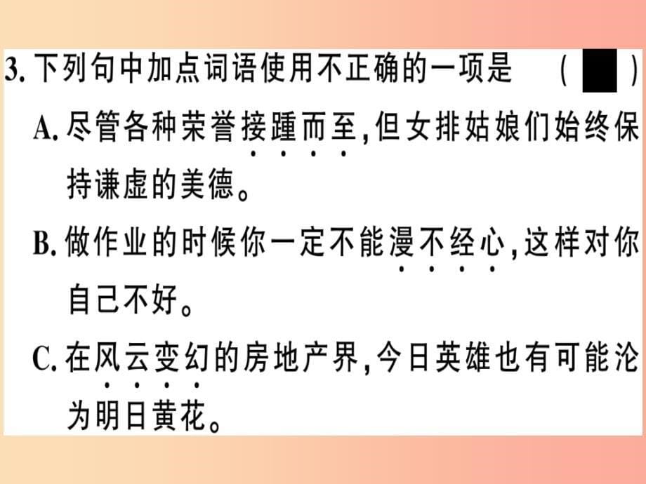 河南专版2019春八年级语文下册第五单元18在长江源头各拉丹冬习题课件新人教版_第5页