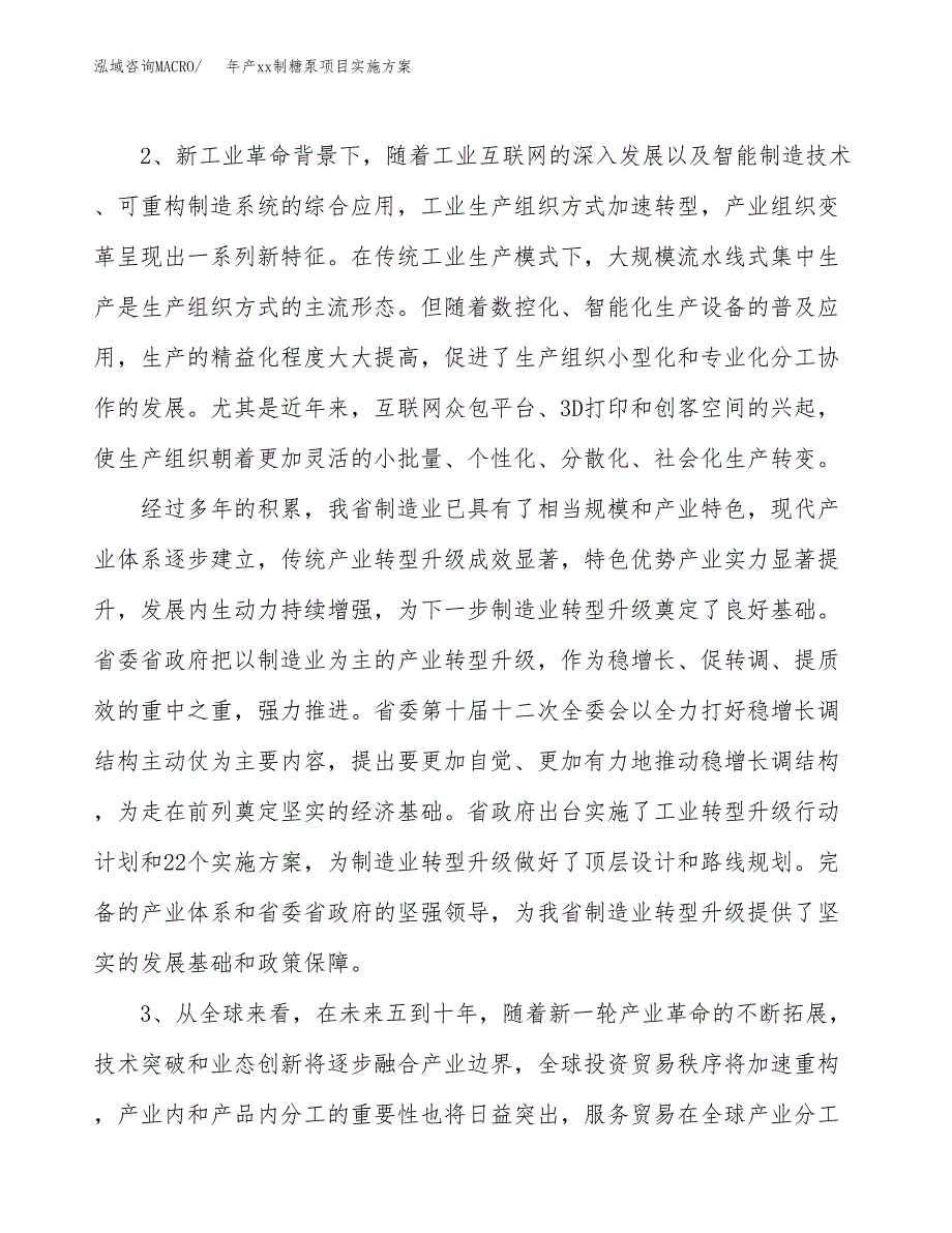 年产xx制糖泵项目实施方案模板.docx_第4页